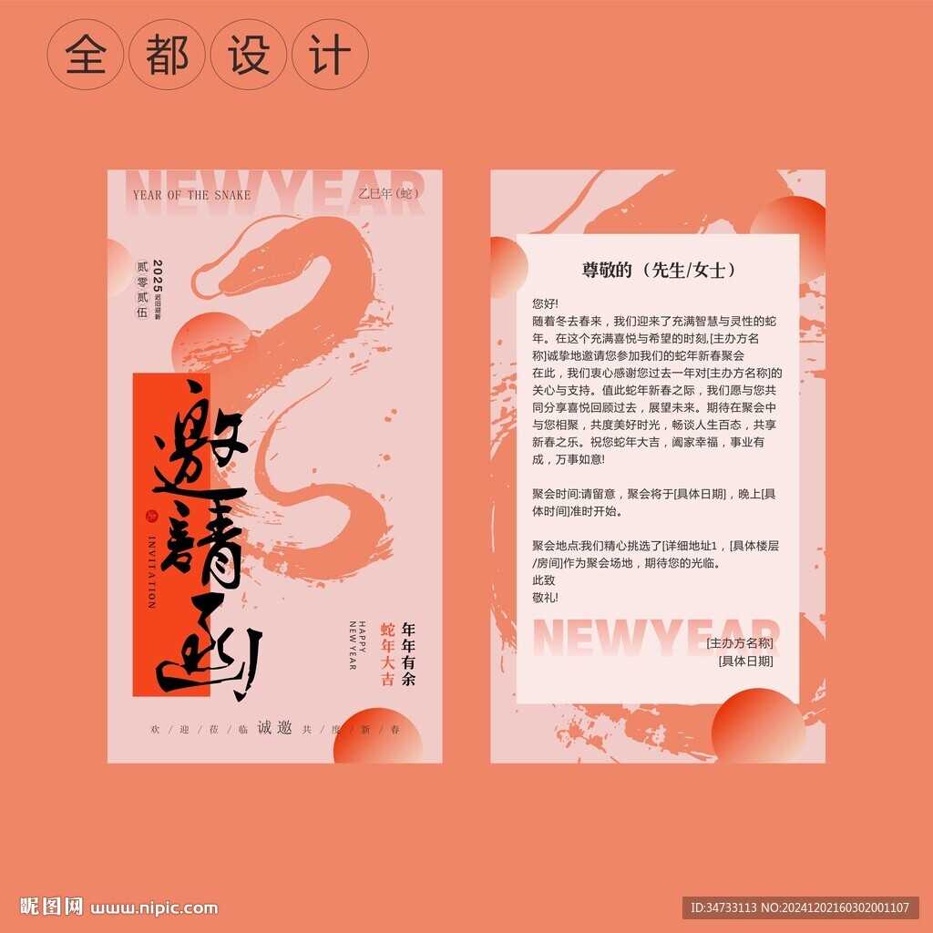 蛇年邀請函