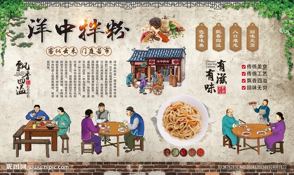 洋中拌粉