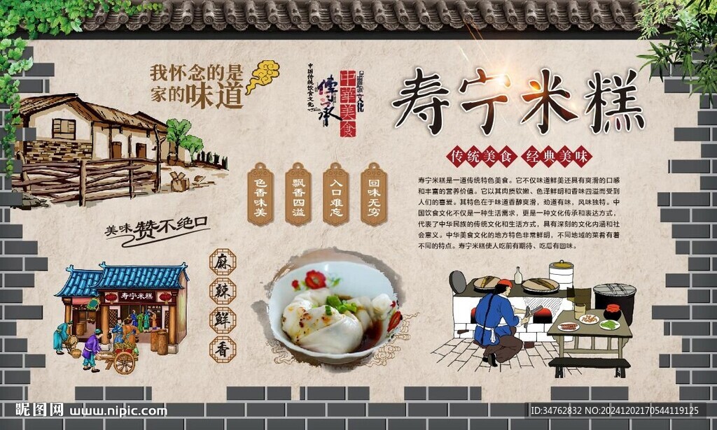 壽寧米糕