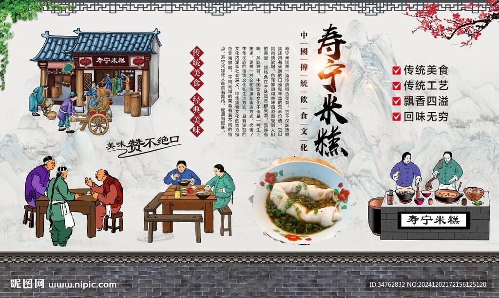 壽寧米糕