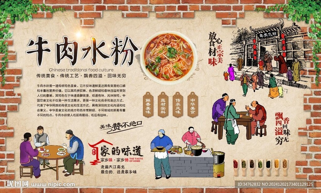 牛肉水粉