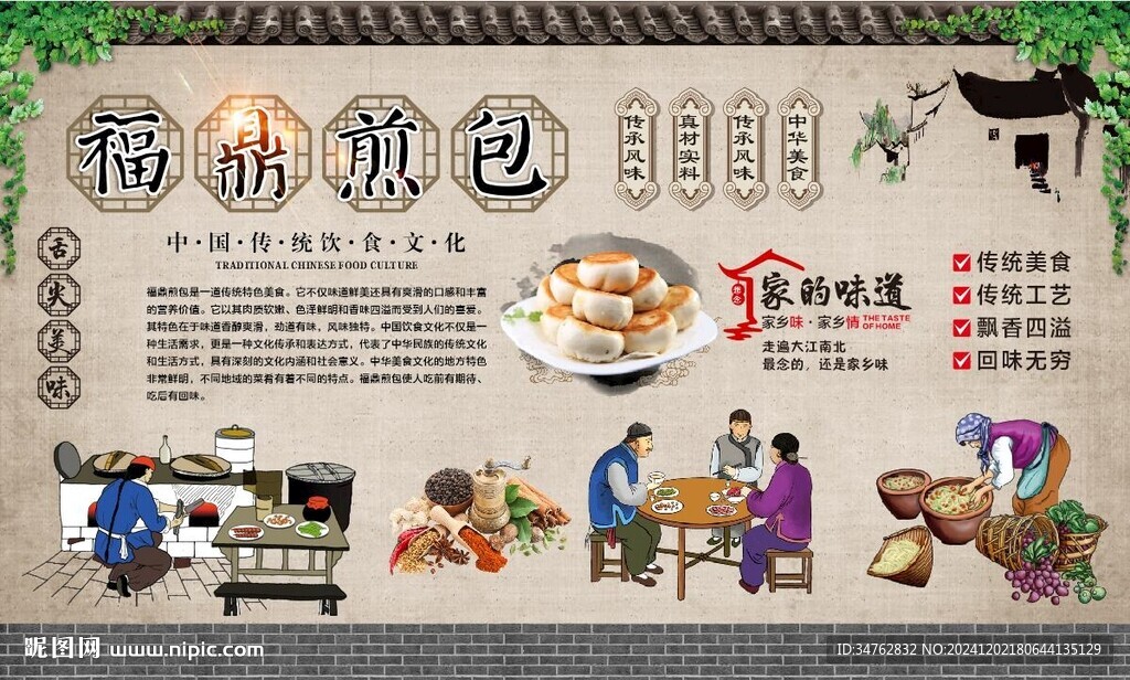 福鼎煎包