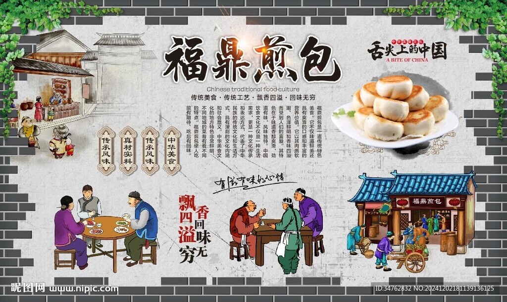 福鼎煎包