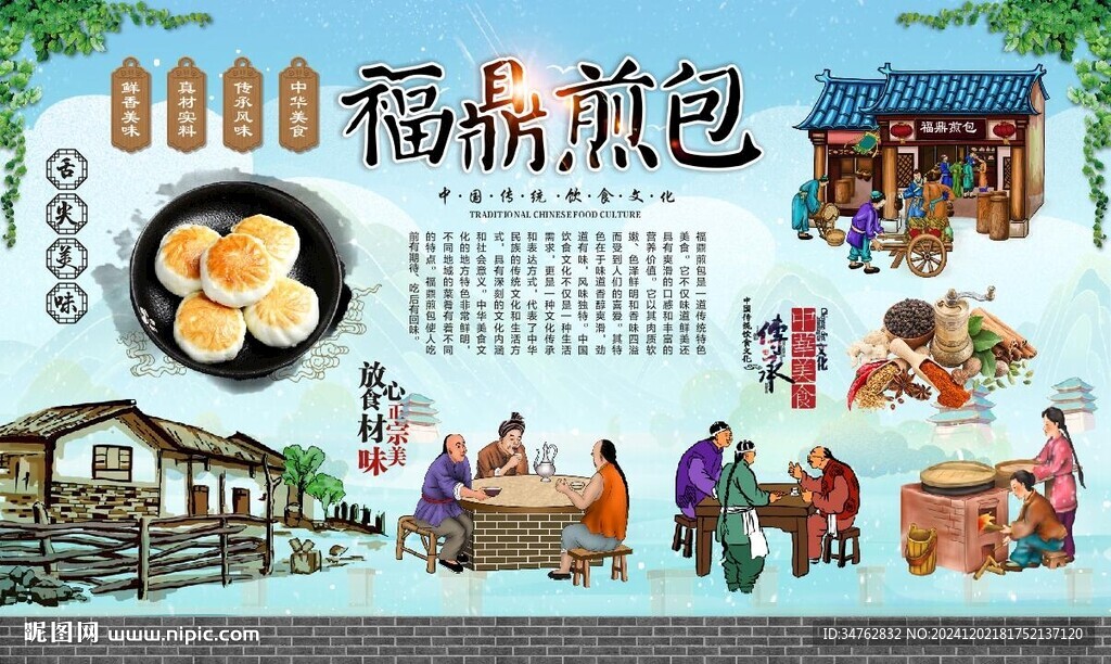 福鼎煎包