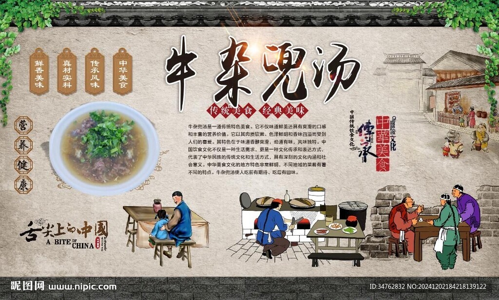 牛雜兜湯