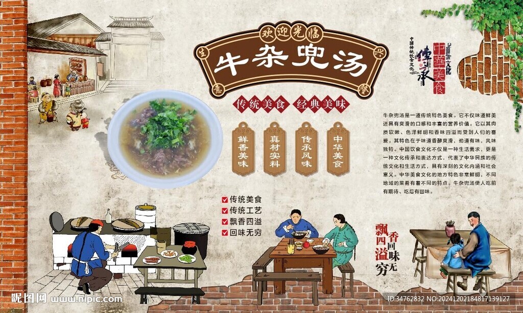 牛雜兜湯
