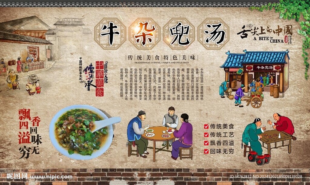 牛雜兜湯