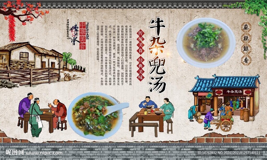 牛雜兜湯