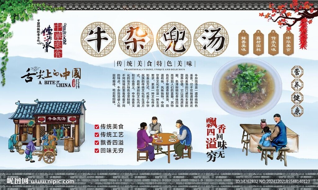 牛雜兜湯