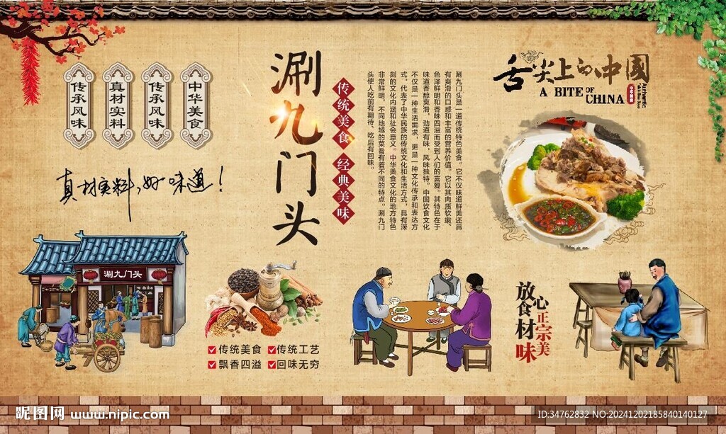 涮九門頭