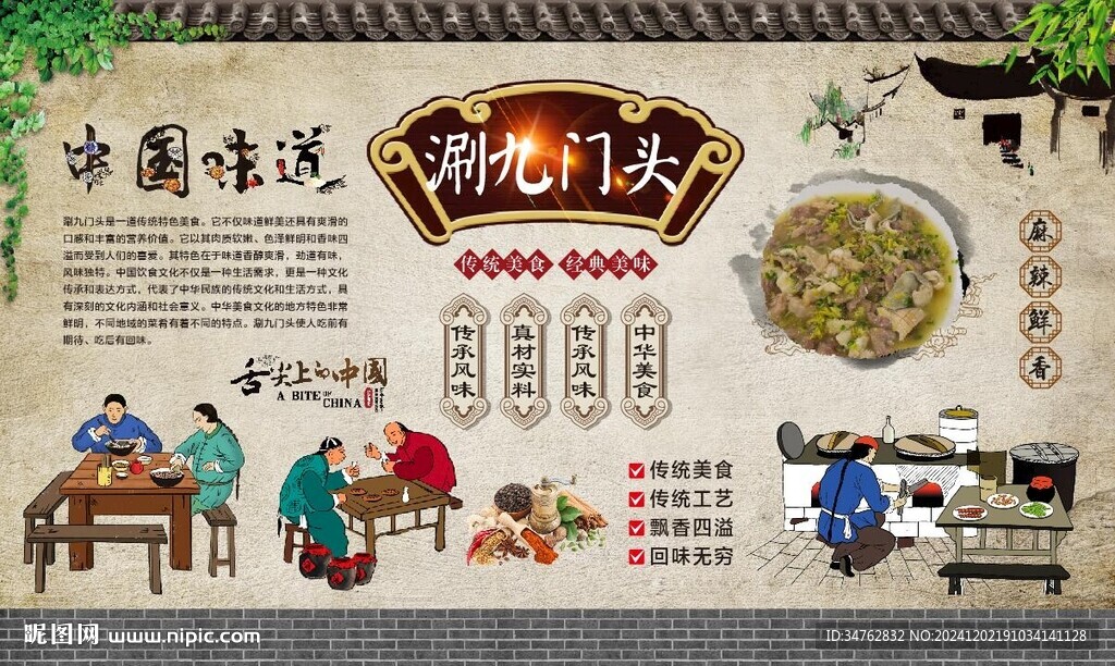 涮九門頭