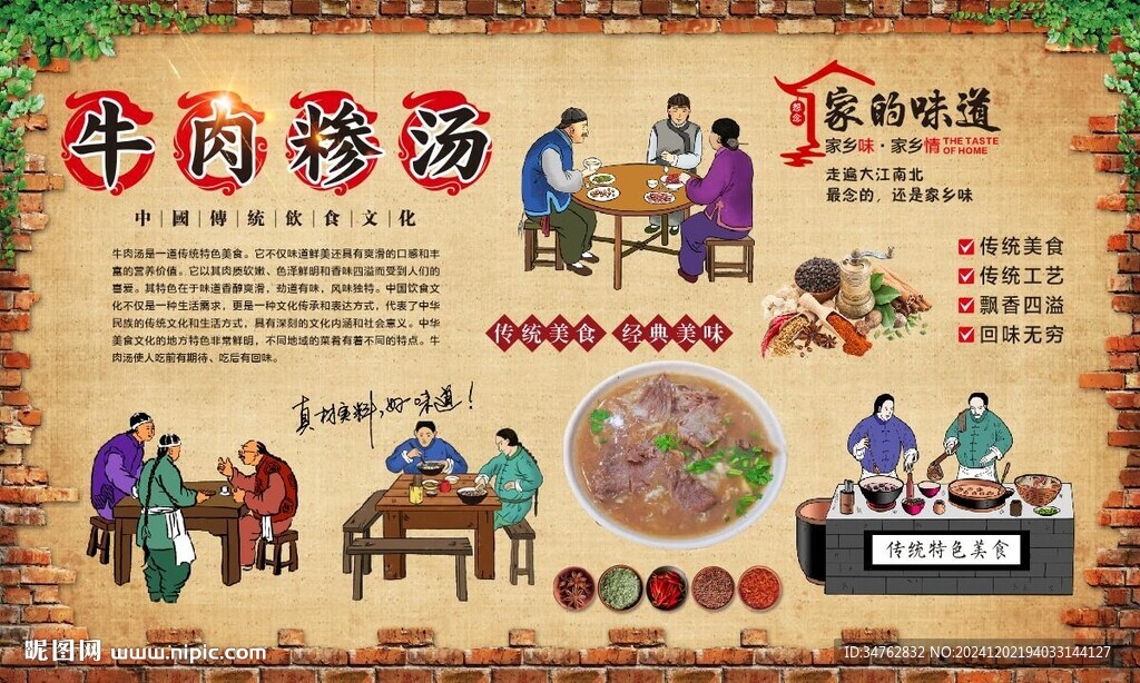 牛肉糝湯