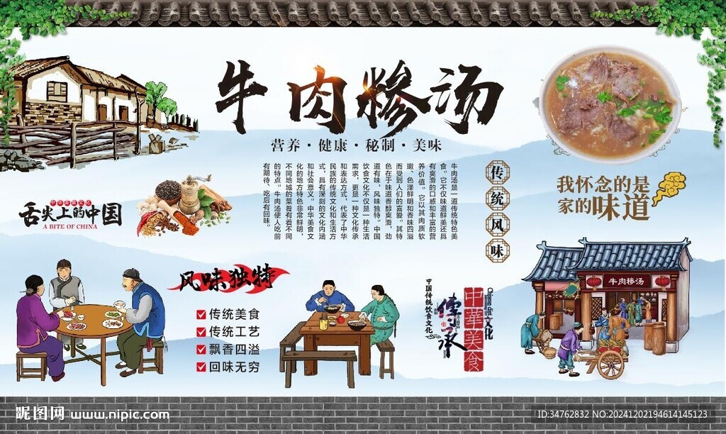牛肉糝湯