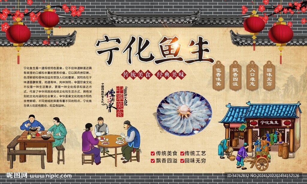 寧化魚生