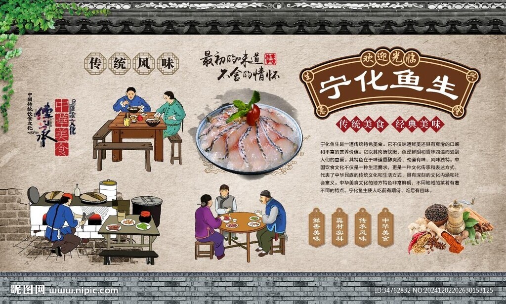 寧化魚生