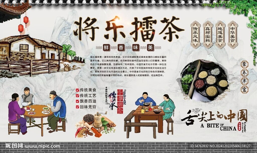 將樂擂茶