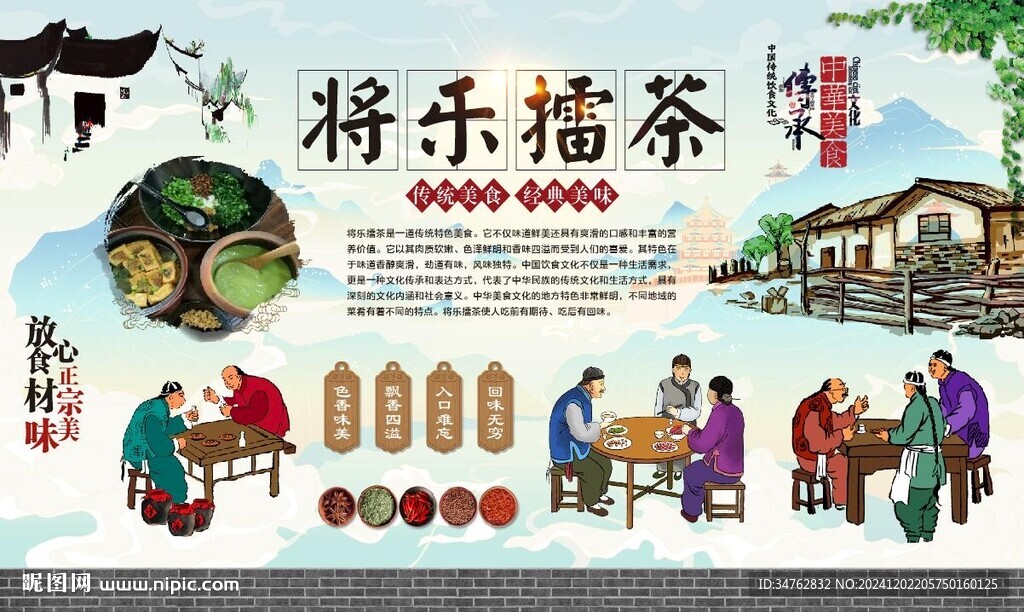 將樂擂茶