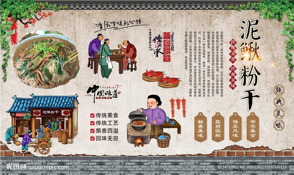 泥鰍粉干