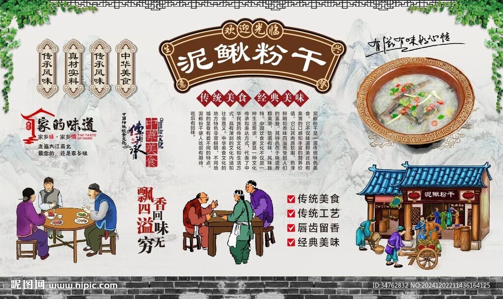 泥鰍粉干