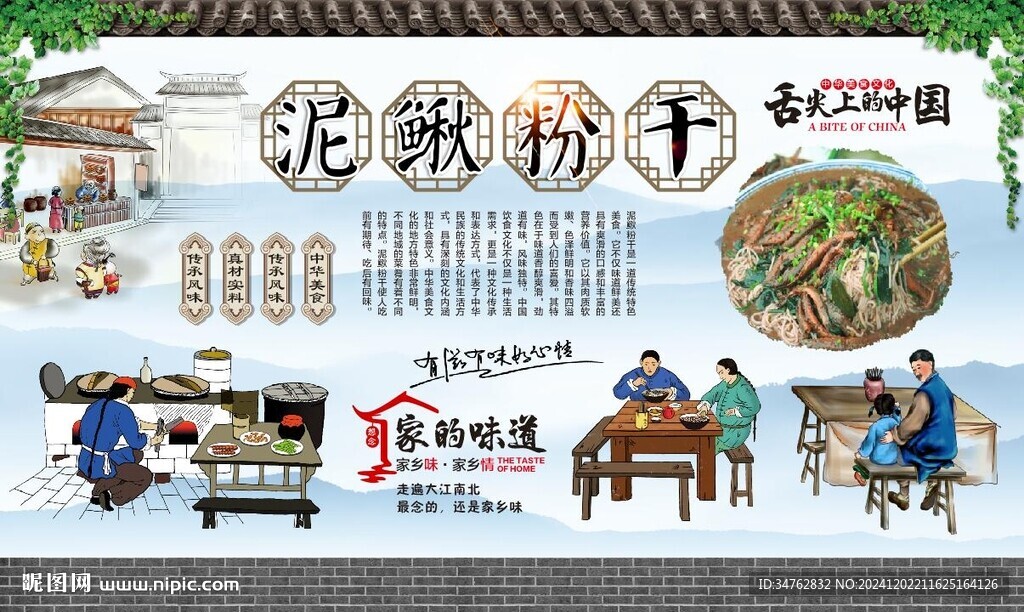 泥鰍粉干