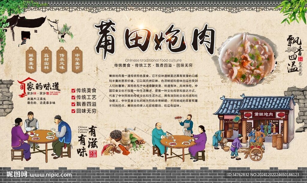 莆田熗肉