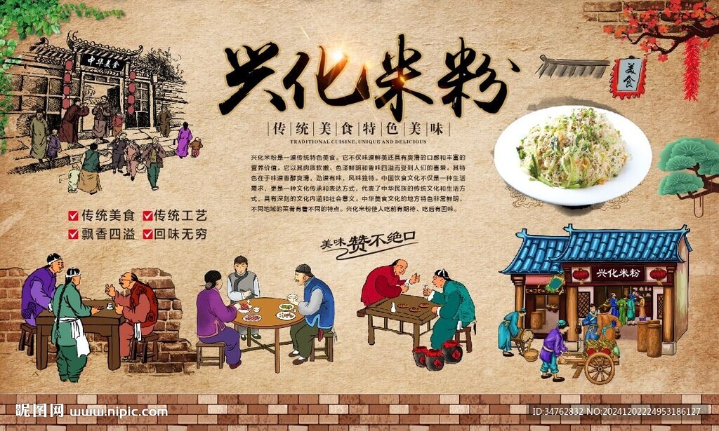 興化米粉