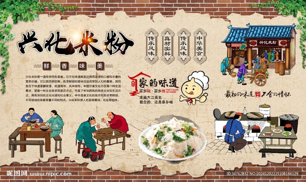 興化米粉