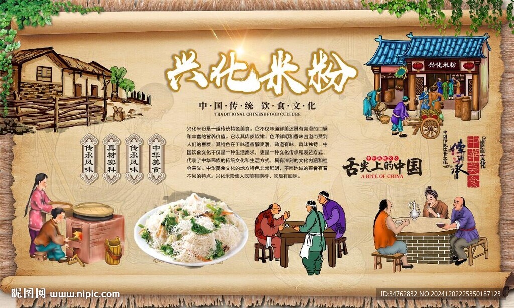 興化米粉