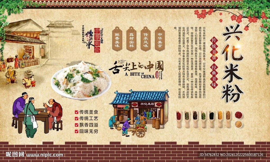 興化米粉