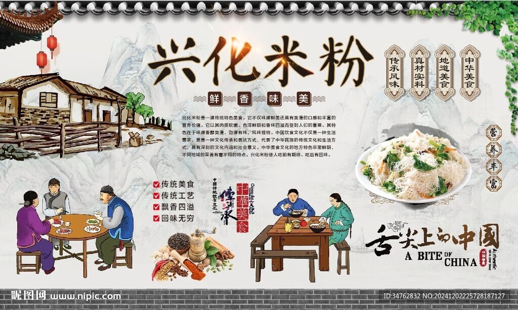 興化米粉