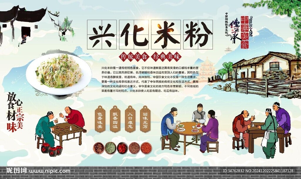 興化米粉