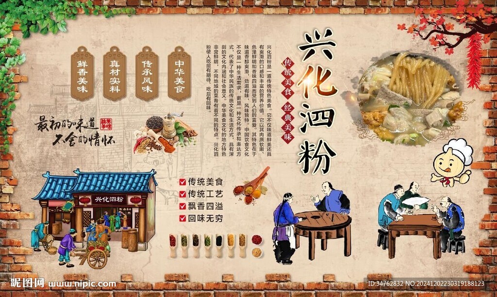 興化泗粉