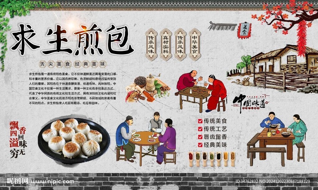 求生煎包
