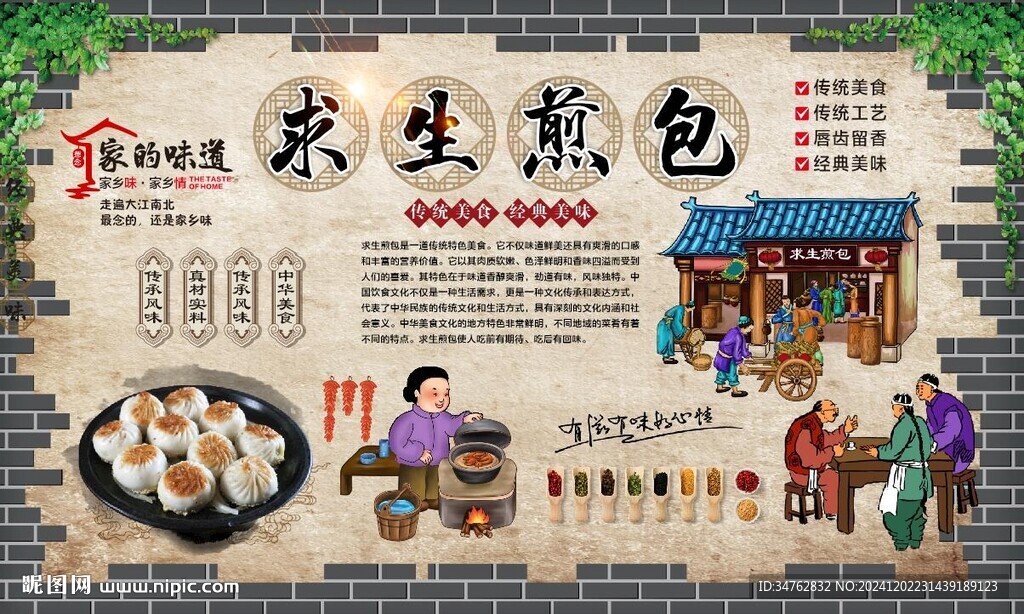 求生煎包