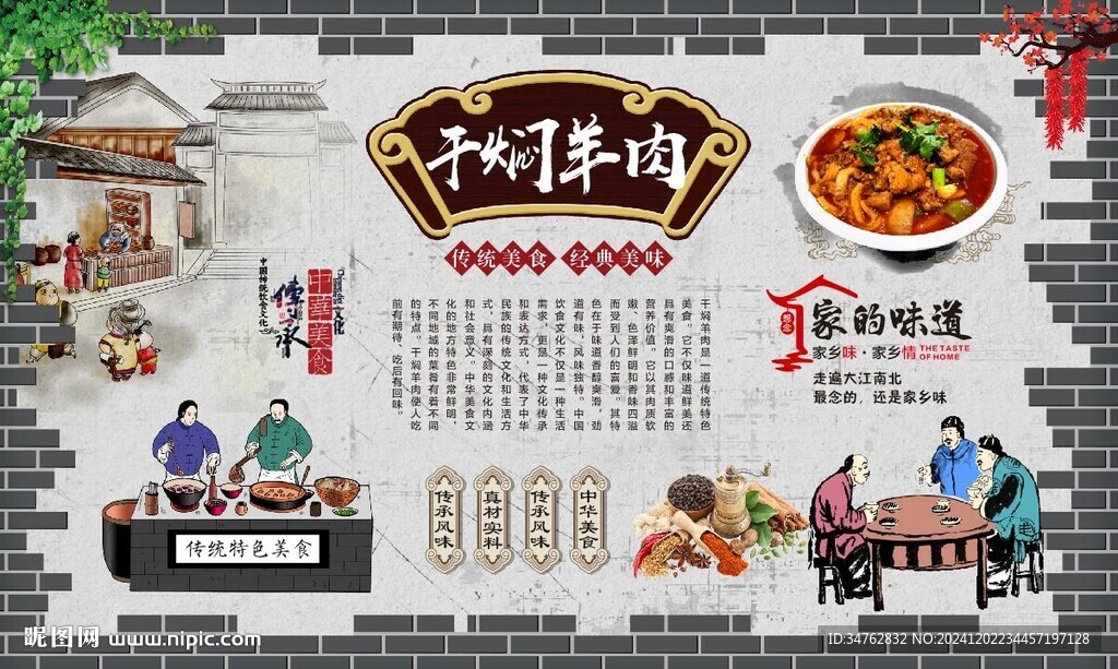 干燜羊肉
