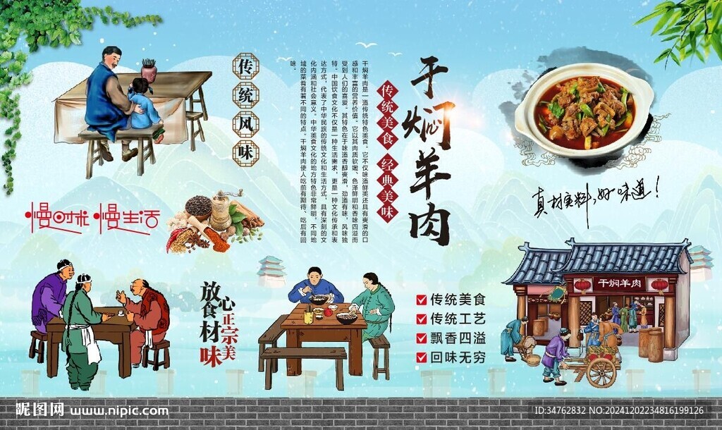 干燜羊肉