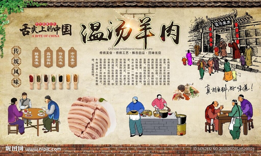 溫湯羊肉