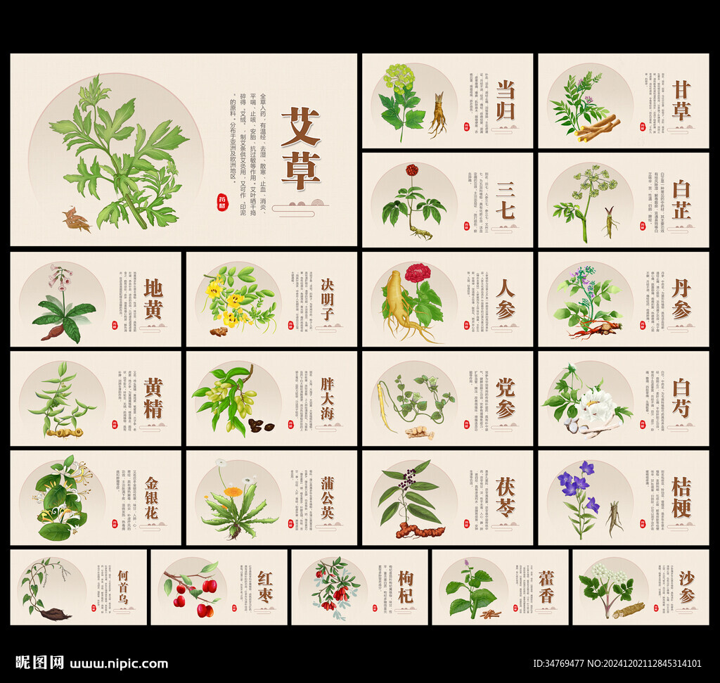 中藥材圖片