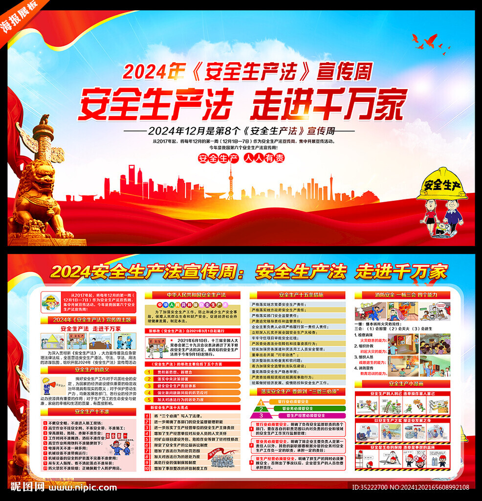 2024年安全生產(chǎn)法宣傳周