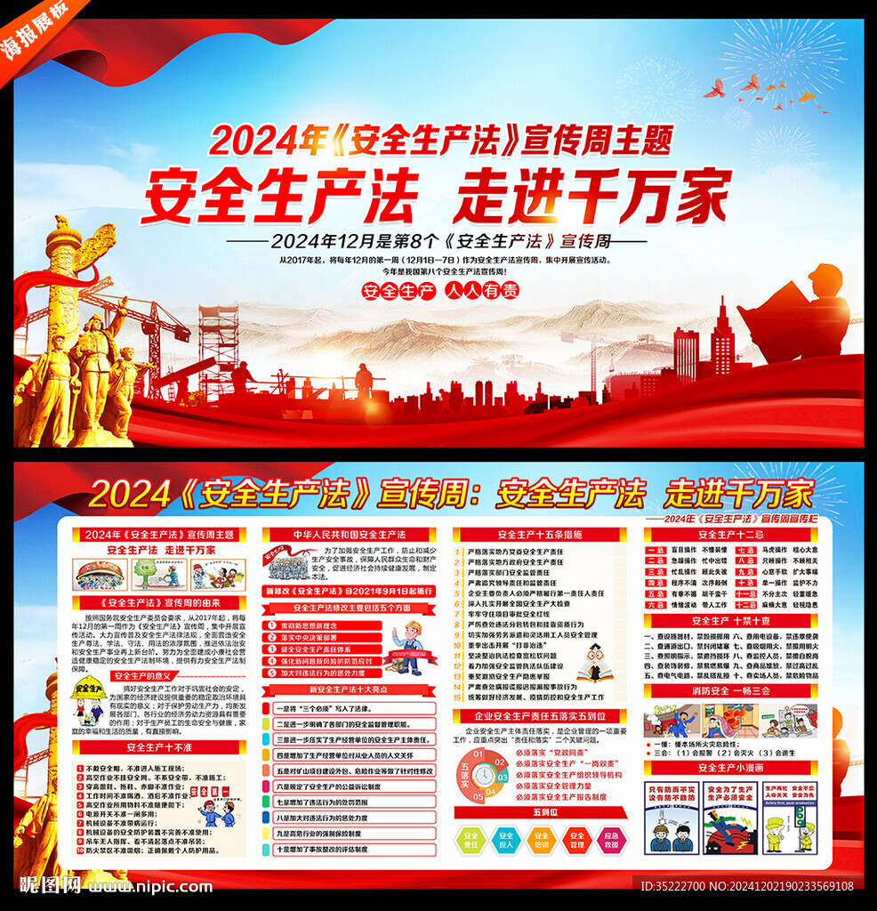 2024年安全生產(chǎn)法宣傳周