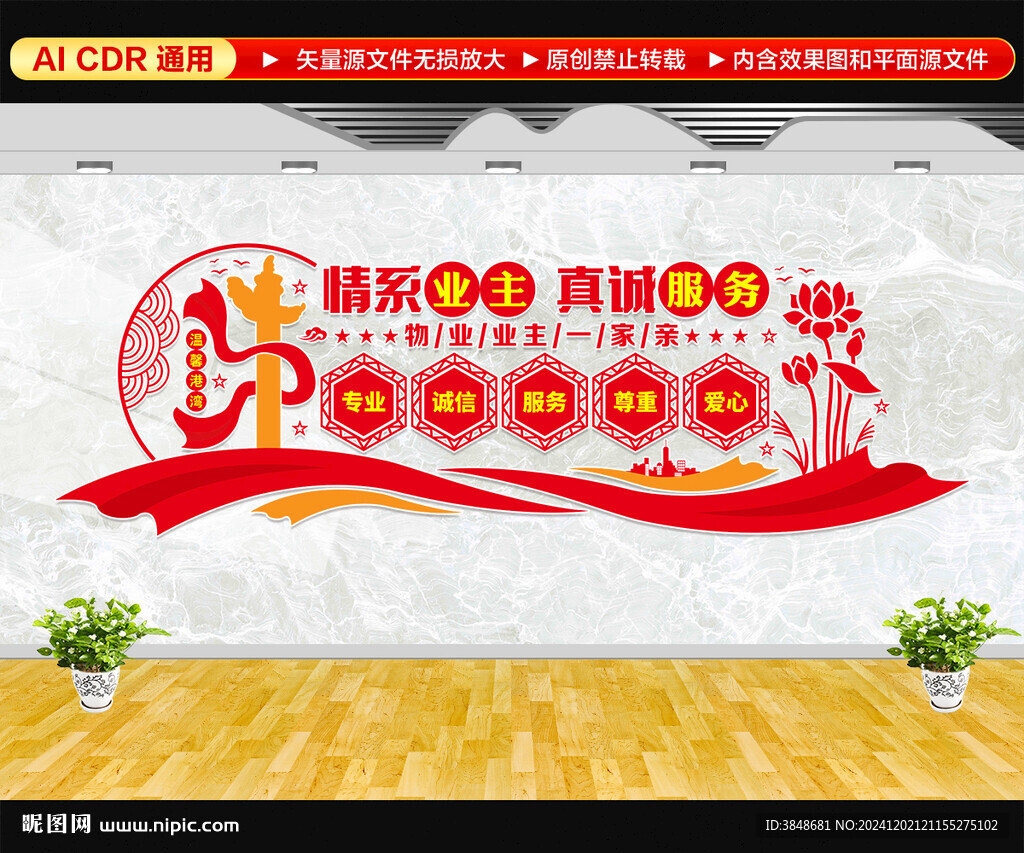 物業(yè)管理服務(wù)中心