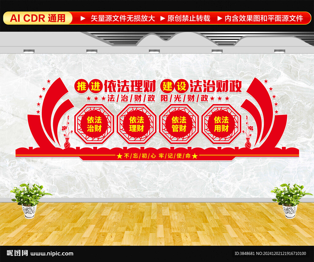 財(cái)政文化墻