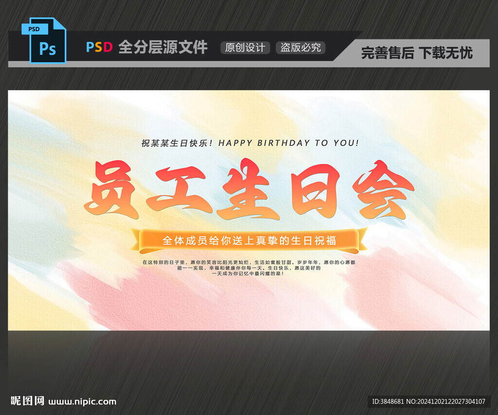 員工生日會(huì)