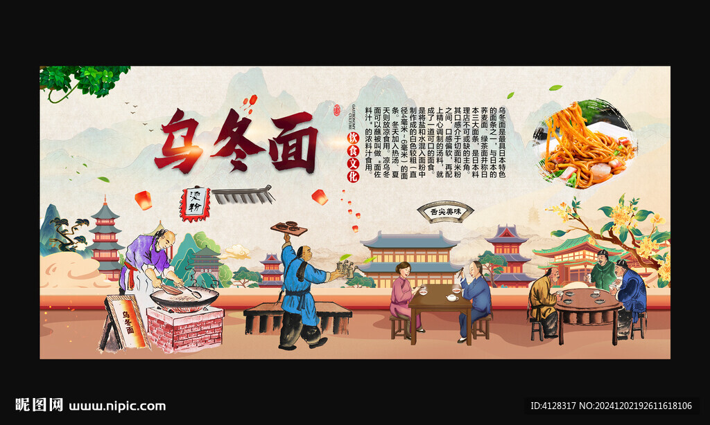 烏冬面