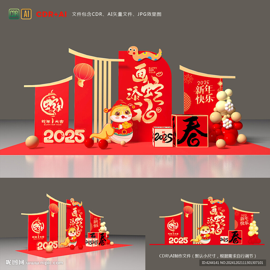 蛇年美陳布置