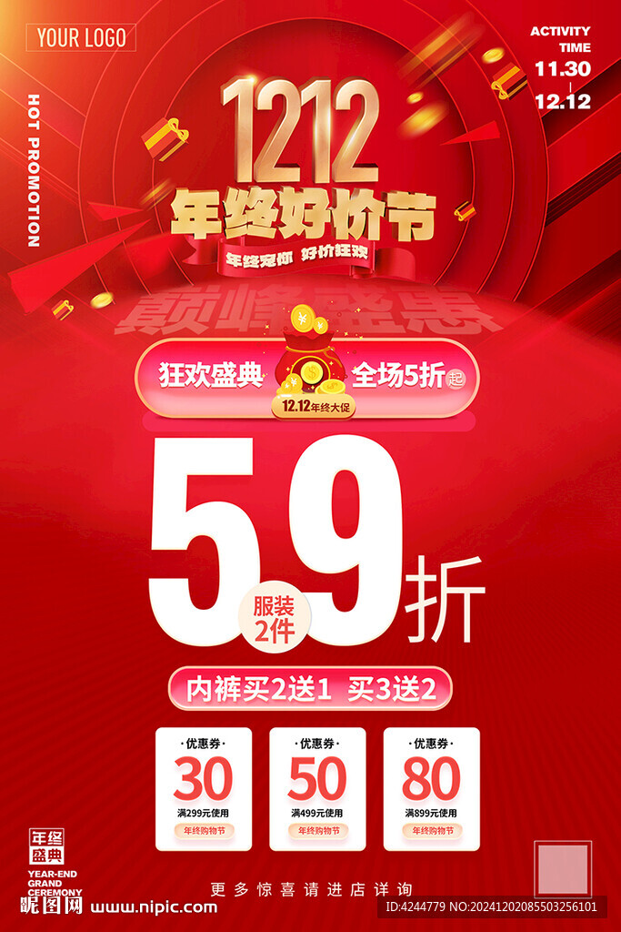 雙12促銷