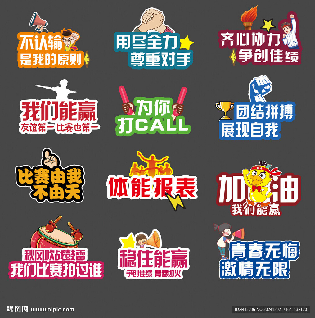 運動會比賽手舉牌