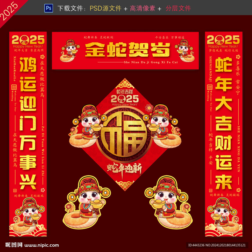蛇年對聯