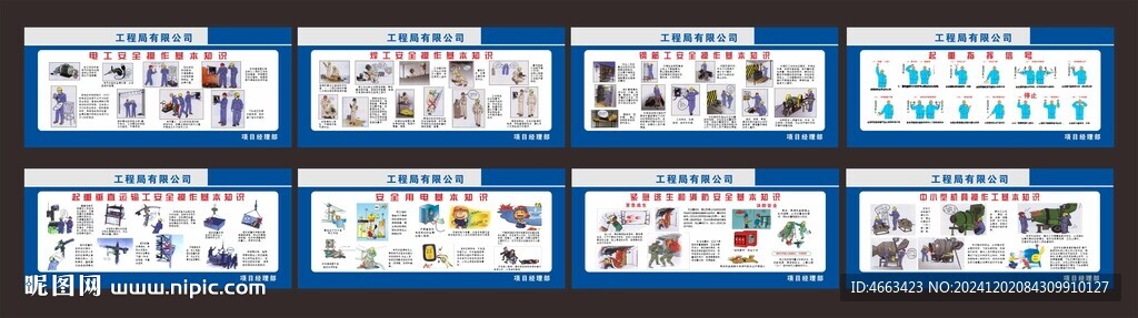 棧橋安全漫畫畫面