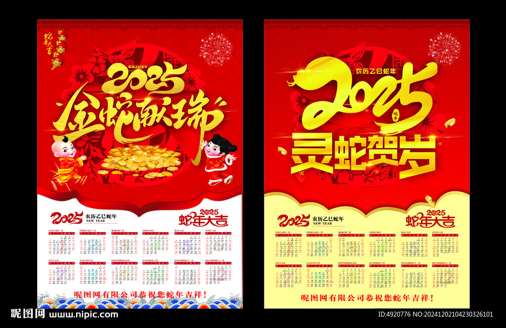 2025年年歷